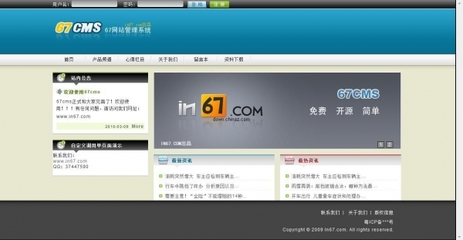 67CMS简单php企业网站管理系统 v2.0