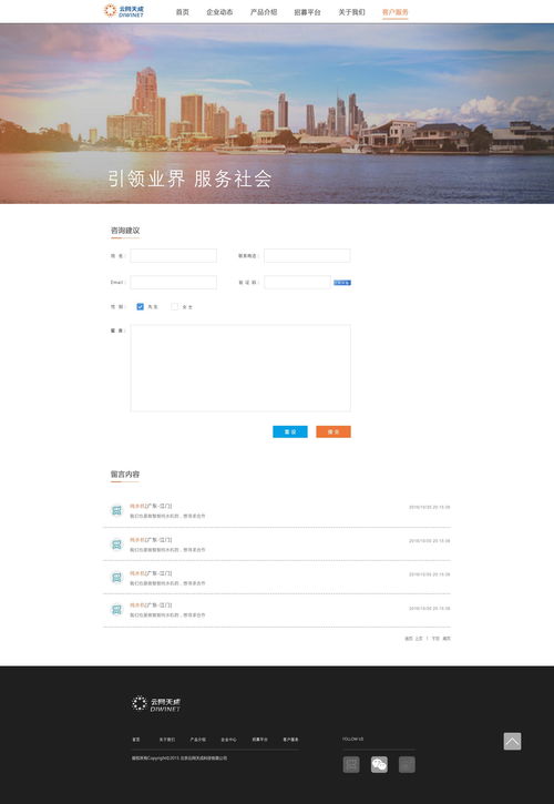 公司官网网页