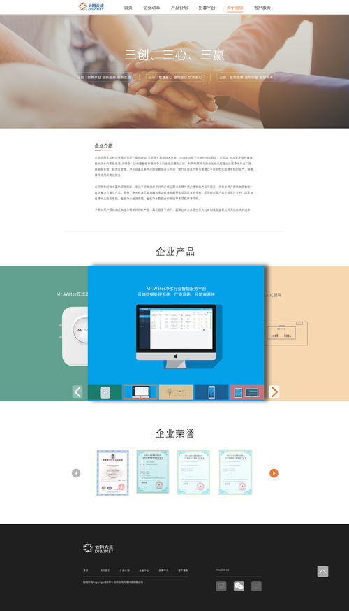 公司官网网页