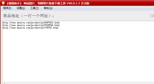 如何做到批量采集洋码头上多个宝贝商品的主图