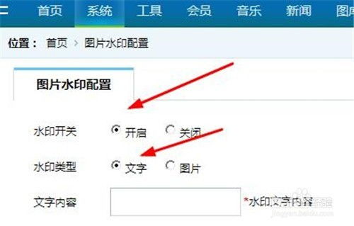 程氏cms如何设置图片水印