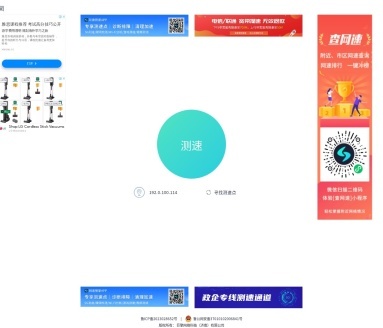 测速网