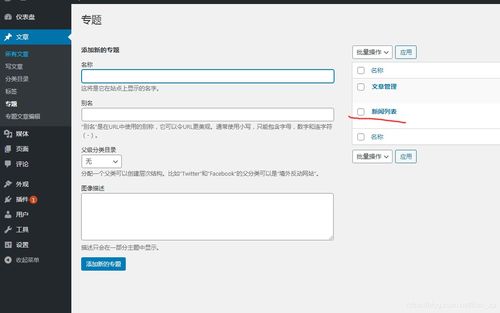 wordpress新增一个列表页