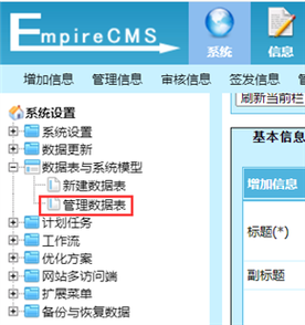 帝国cms自动刷新怎么设置