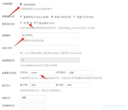 pageadmin cms网站建设教程 自定义字段如何关联栏目表