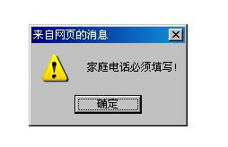 在前台论坛里注册个人会员 明明没有家庭电话这一项,为什么提示为什么提示我家庭电话必须写 领先建站cms提供服务商 我们专注于cms建站产品的研发