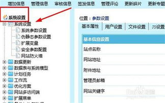 如何通过帝国CMS修改网站名称、网站关键词和网站简介