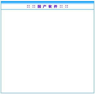领先建站CMS 专业软件类别调用与服务