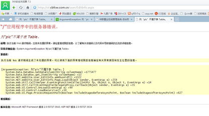 领先建站CMS用户资料修改页面报错解决方案